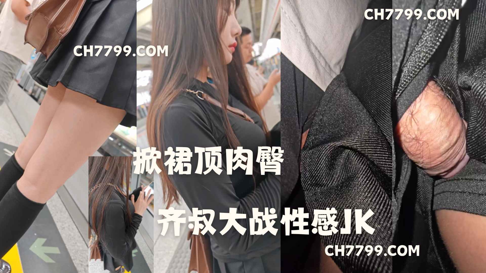 游客预览版：掀裙顶肉臀 齐叔大战性感JK889 / 作者:发帖机器人 / 帖子ID:5477